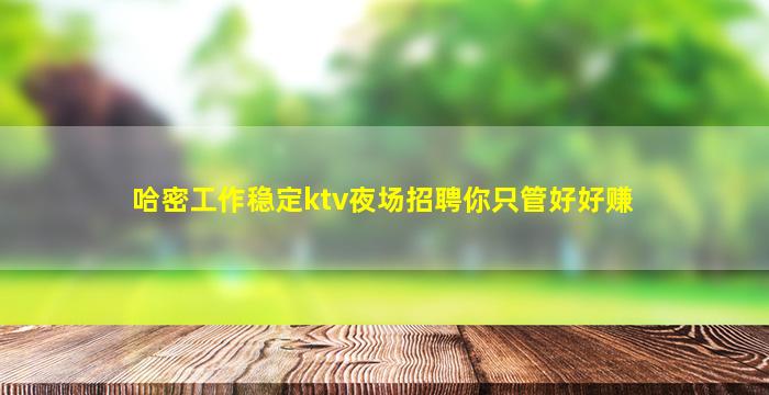 辽阳夜场招聘