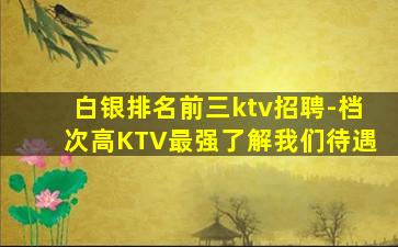 新乡KTV招聘